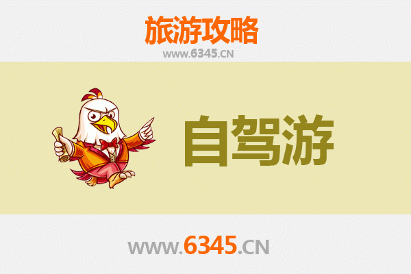 南阳西峡家庭自驾游全攻略：探秘恐龙遗迹与自然奇观