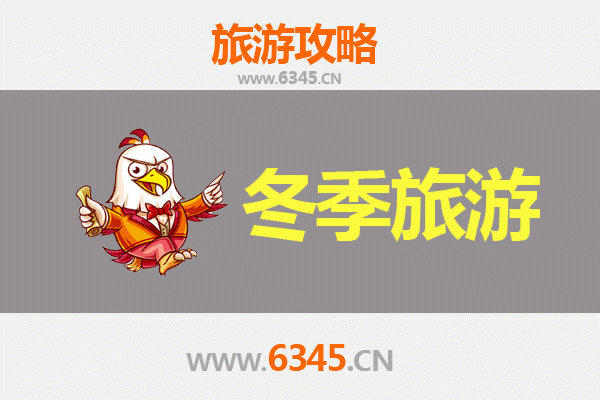 南阳西峡冬季旅游全攻略：冰雪奇缘与温泉康养的完美之旅